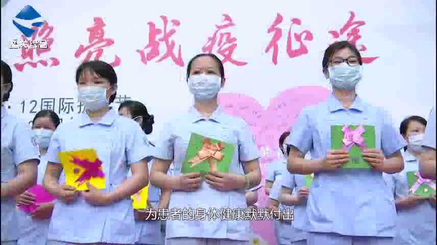 第109個(gè)國際護(hù)士節(jié)：踐行南丁格爾精神 照亮戰(zhàn)疫征途