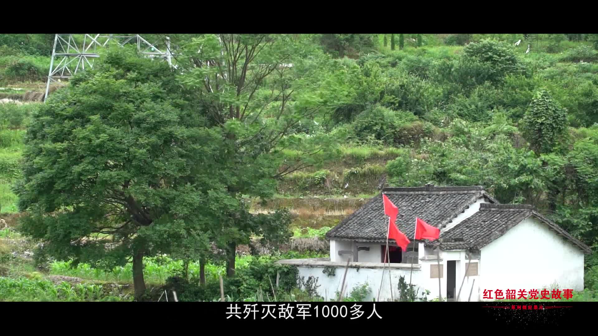 紅色韶關黨史故事——三代守護紅軍墓