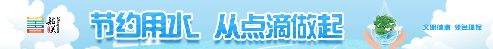 文明健康 綠色環(huán)保