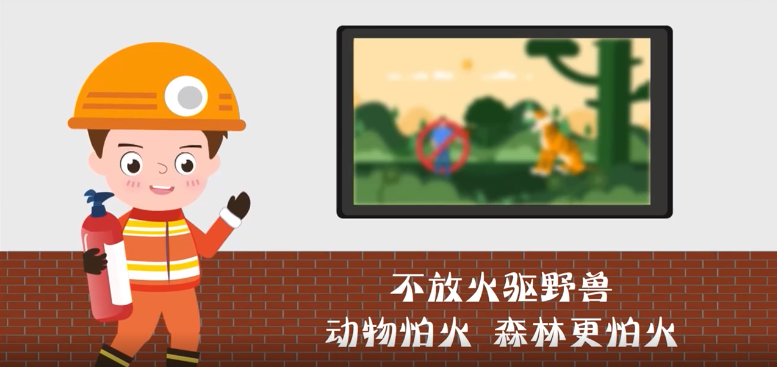 萬(wàn)綠成山久長(zhǎng)時(shí) 星火燎原一瞬間