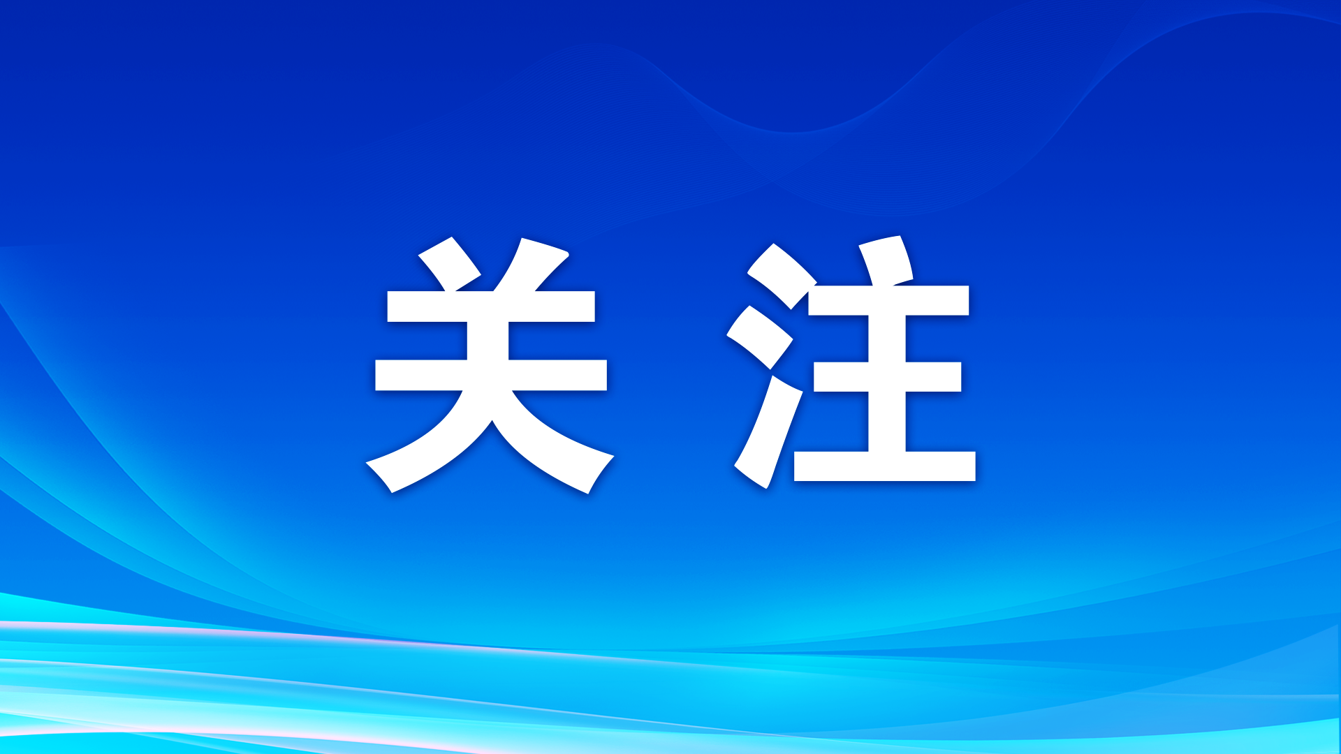 “清朗·優(yōu)化營(yíng)商網(wǎng)絡(luò)環(huán)境一整治涉企侵權(quán)信息亂象”專項(xiàng)行動(dòng)公開曝光一批典型案例