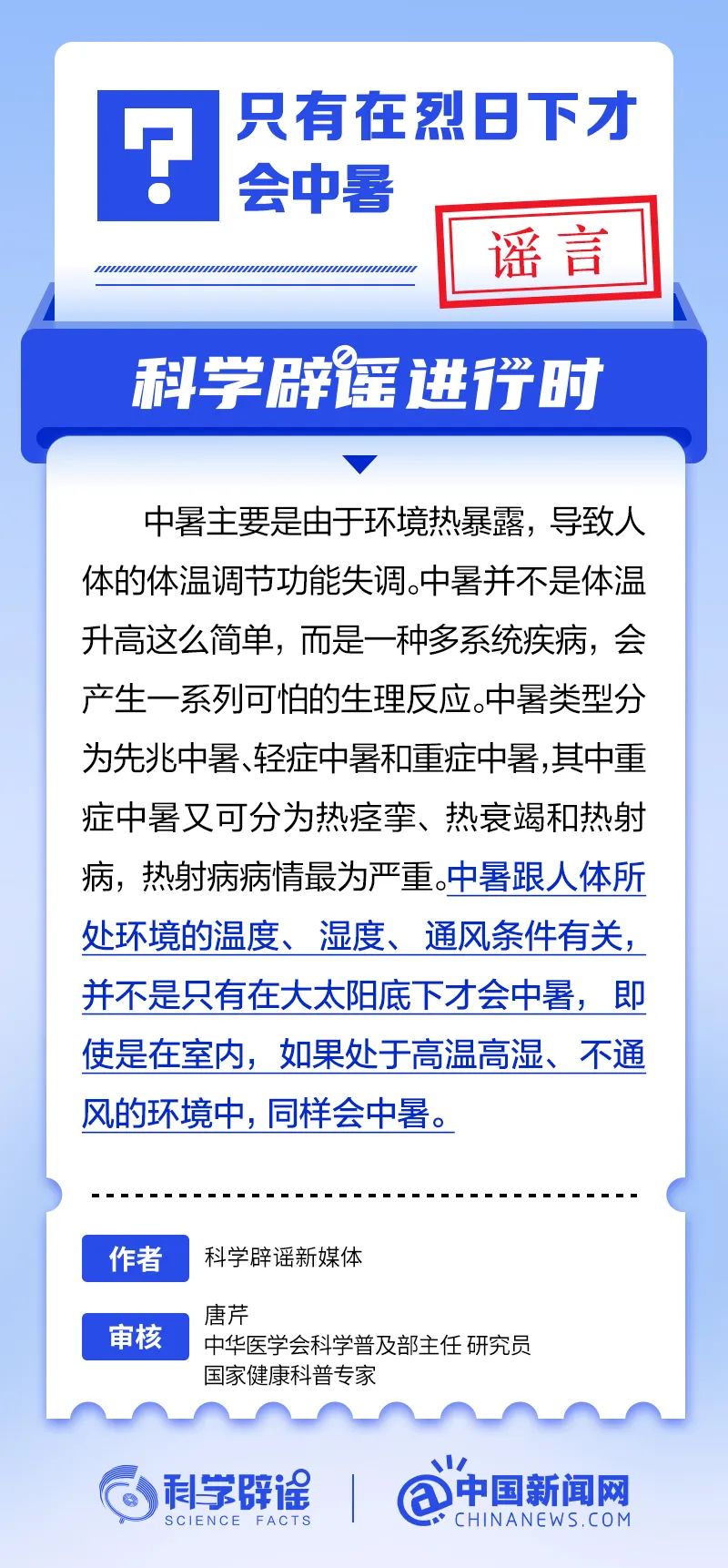 只有在烈日下才會(huì)中暑？