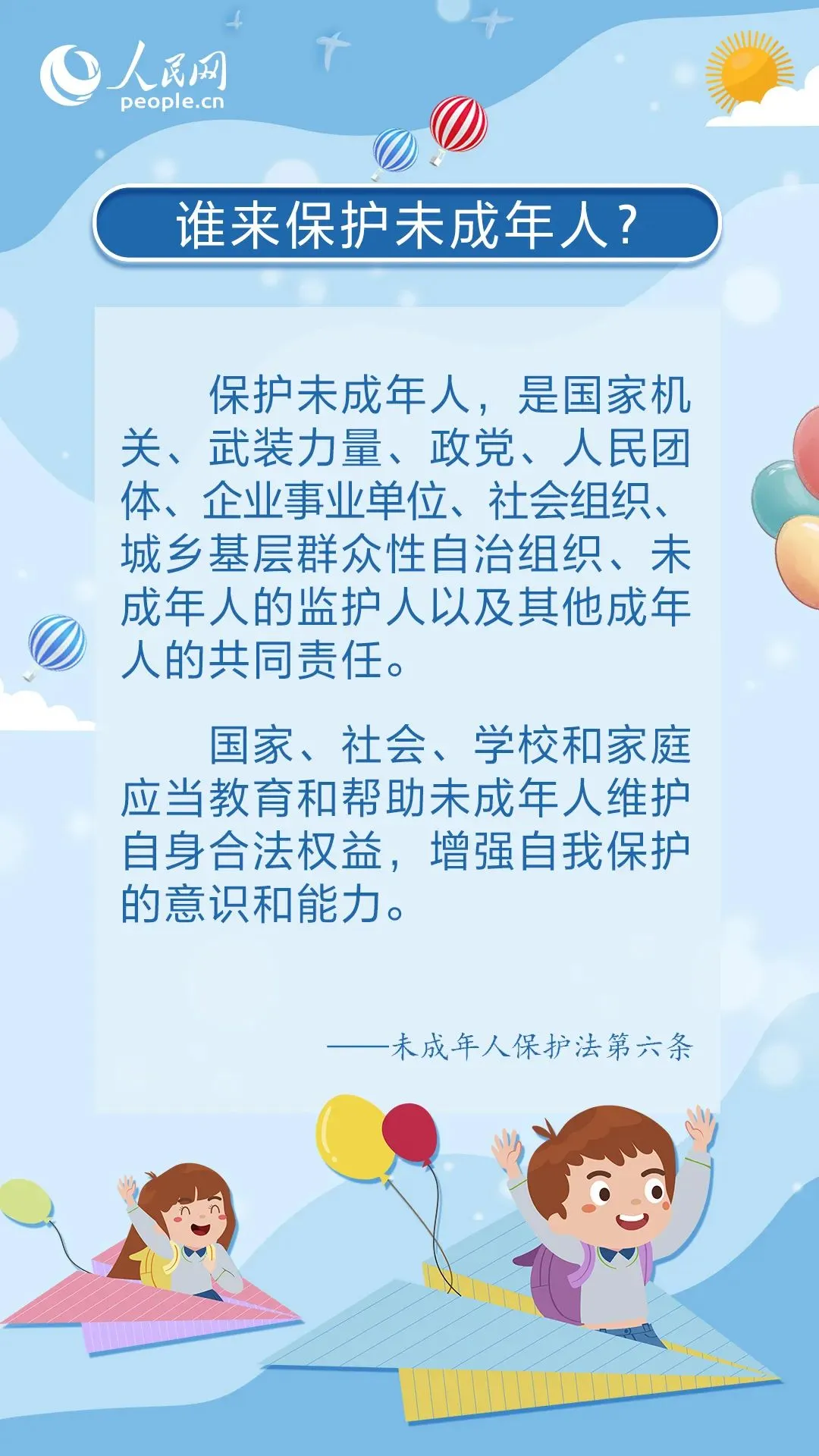 未成年人保護(hù) | 這樣保護(hù)“少年的你”