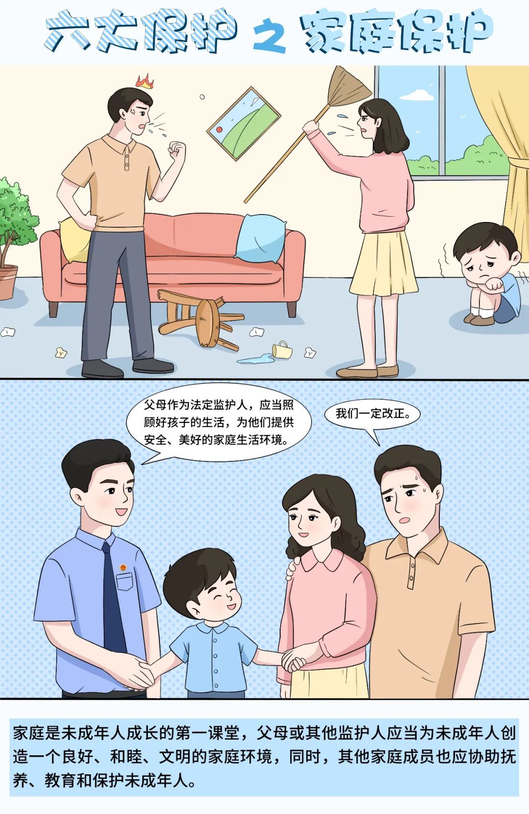 未成年人“六大保護(hù)”是什么？六組漫畫(huà)告訴您