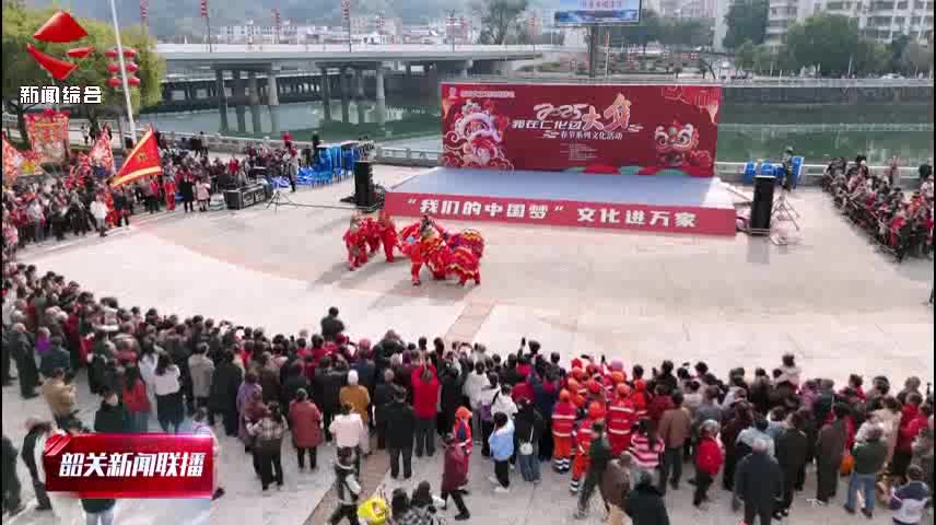 【文化中國(guó)行】仁化：舞龍舞獅鬧新春 歡歡喜喜過大年