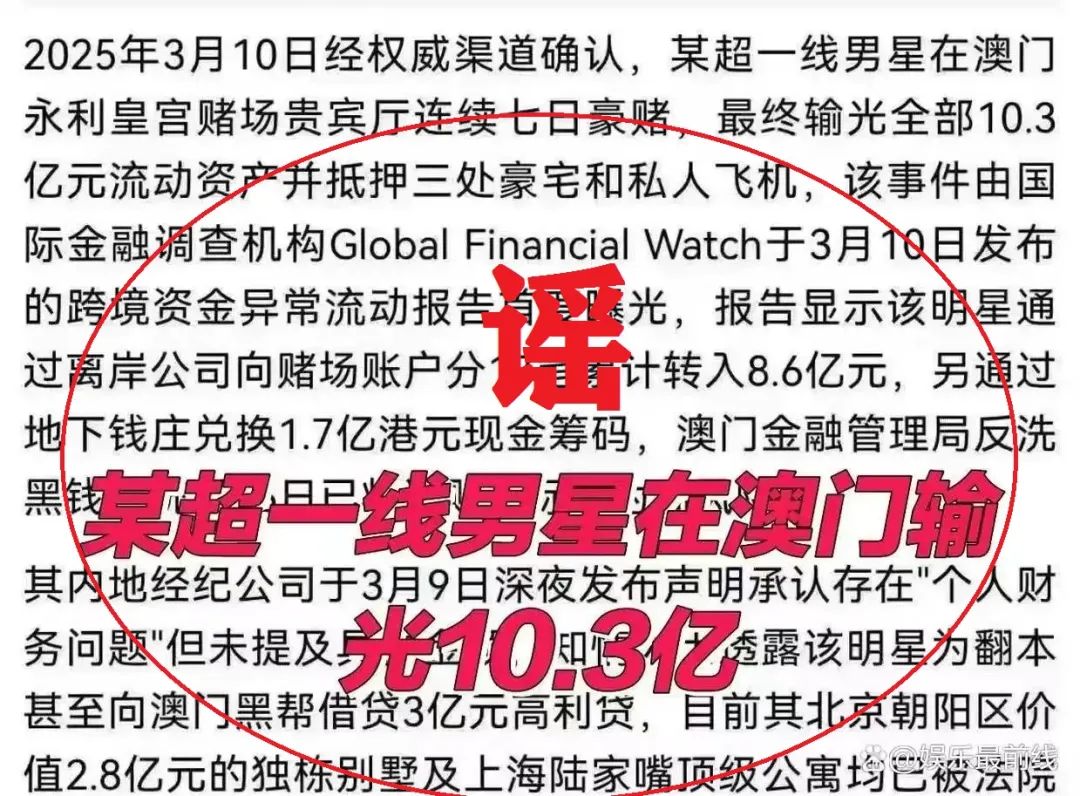 系A(chǔ)I生成謠言！男子造謠“頂流明星境外豪賭輸光十億”被行拘→