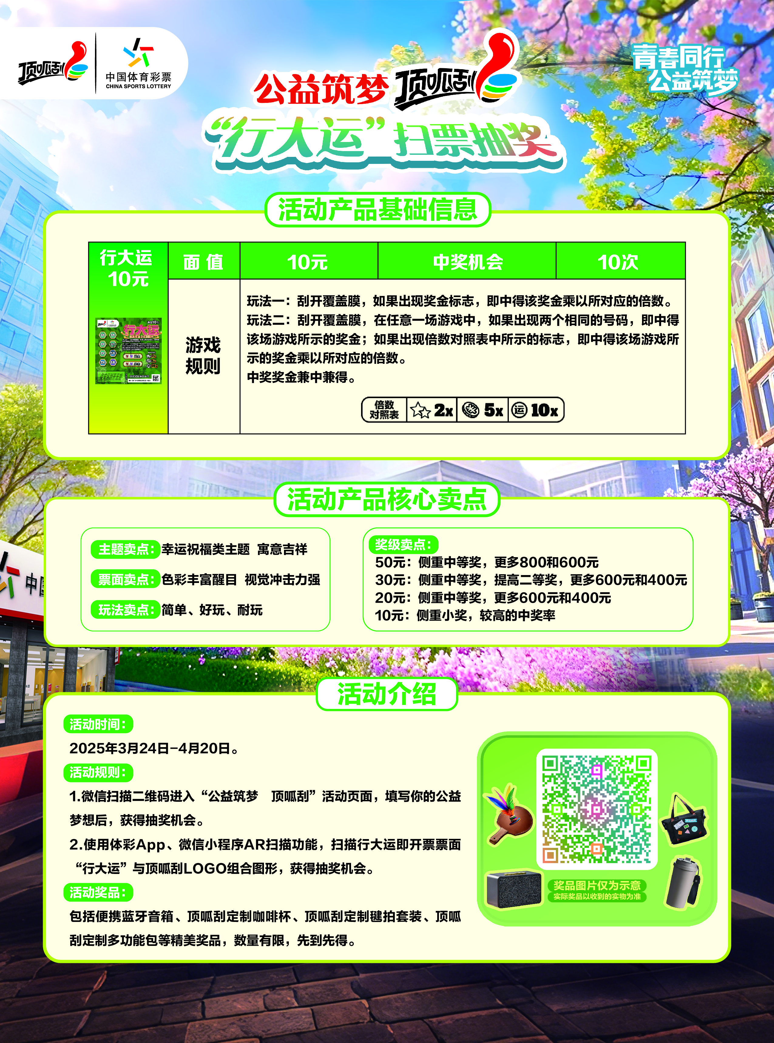 青春同行 公益筑夢