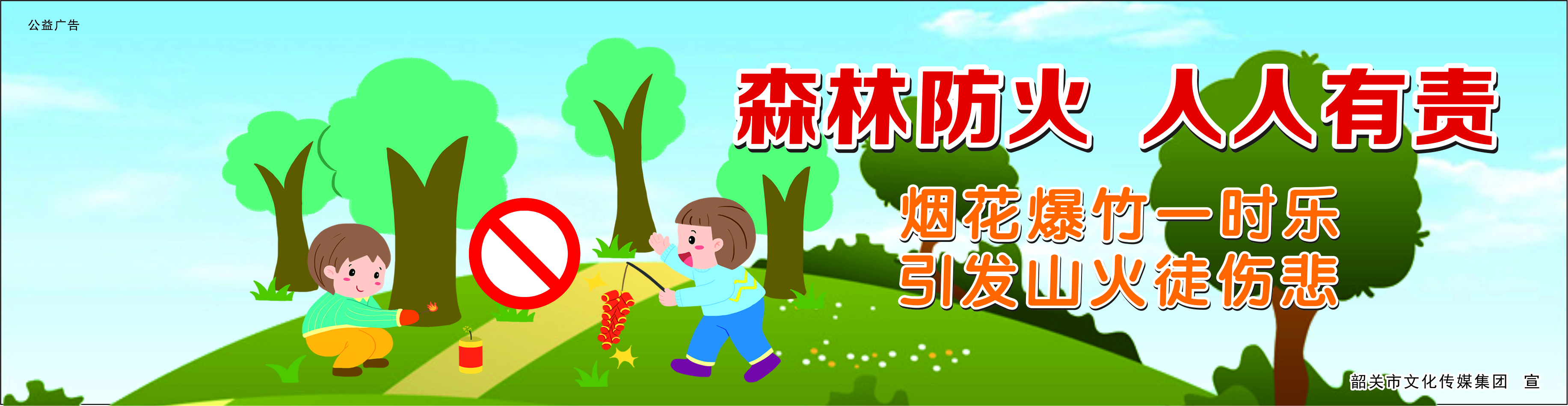 煙花爆竹一時(shí)樂(lè) 引發(fā)山火徒傷悲