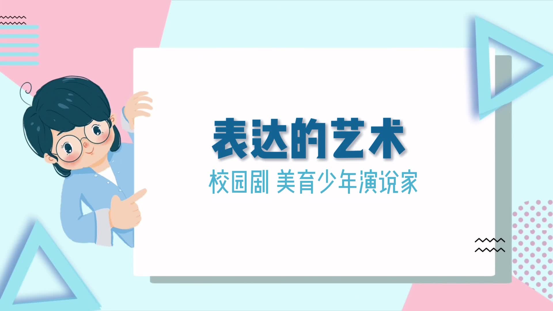 表達(dá)的藝術(shù)
