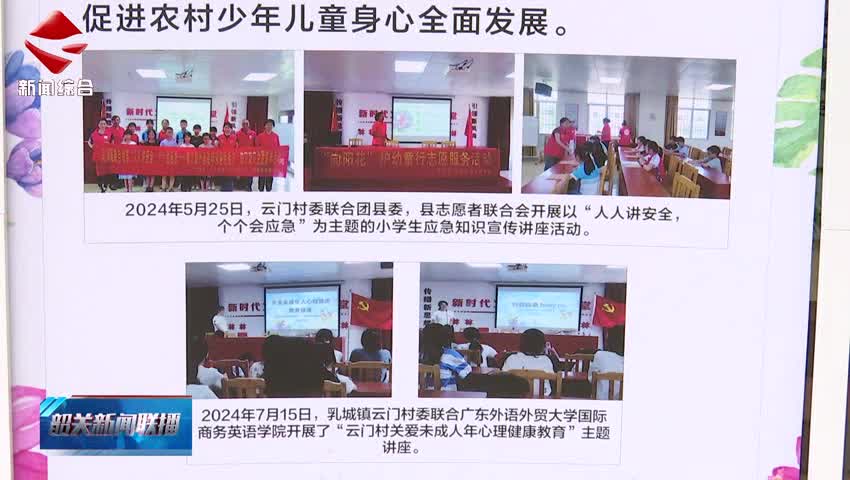 【志愿服務(wù)我先行】創(chuàng)新打造“一老一小”志愿服務(wù) 云門村文明實踐結(jié)碩果