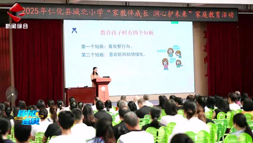 仁化縣城北小學(xué)舉辦“家教伴成長(zhǎng) 潤(rùn)心護(hù)未來(lái)”家庭教育活動(dòng)