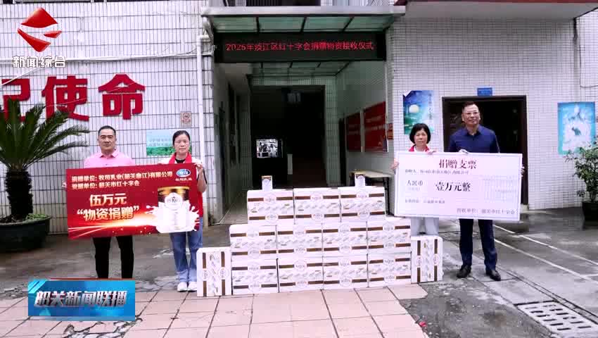 牧司乳業(yè)公益捐贈儀式舉行