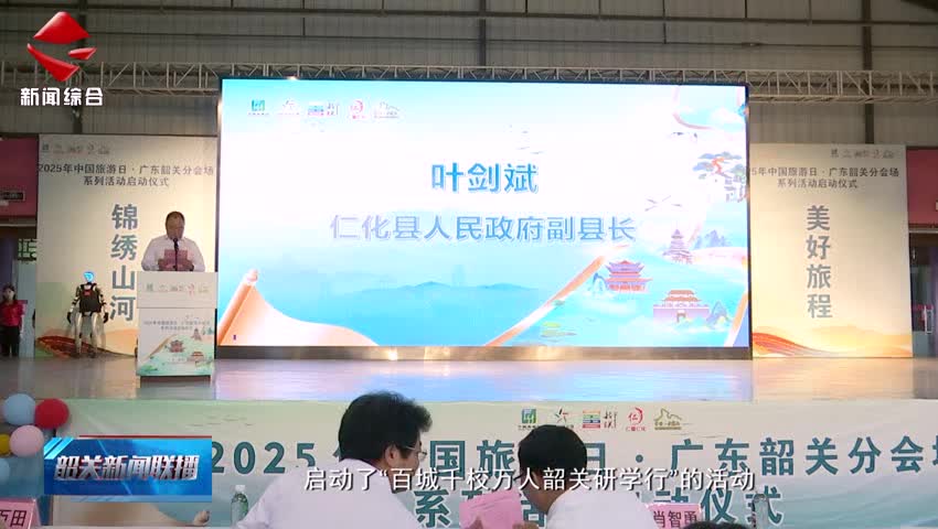 韶關(guān)新聞聯(lián)播20250518