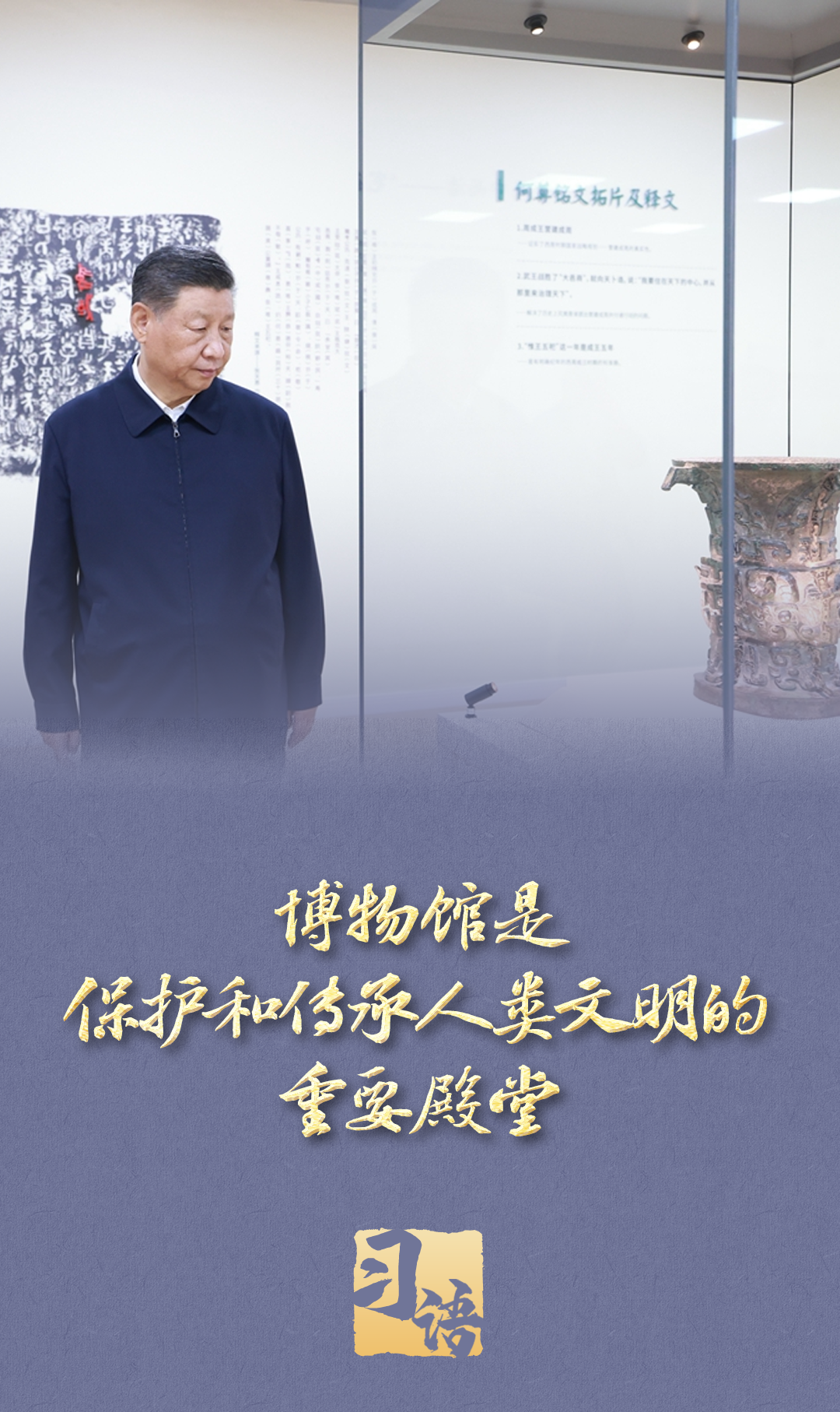 習(xí)語｜“一個博物館就是一所大學(xué)?！? class=