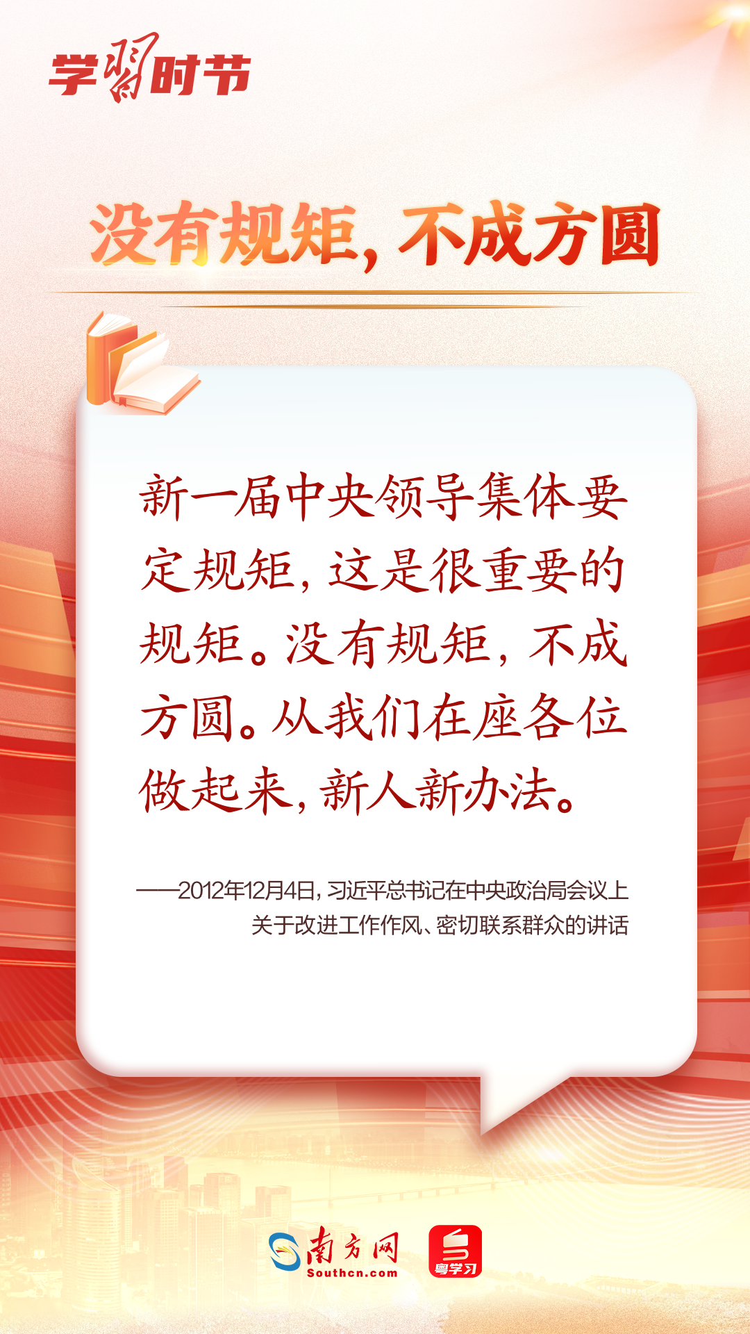 學(xué)習(xí)時節(jié)｜如何加強作風(fēng)建設(shè)，總書記這樣生動闡釋！