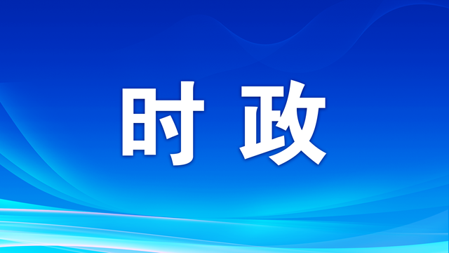 時政微觀察丨守護好中華文脈 讓文物活起來