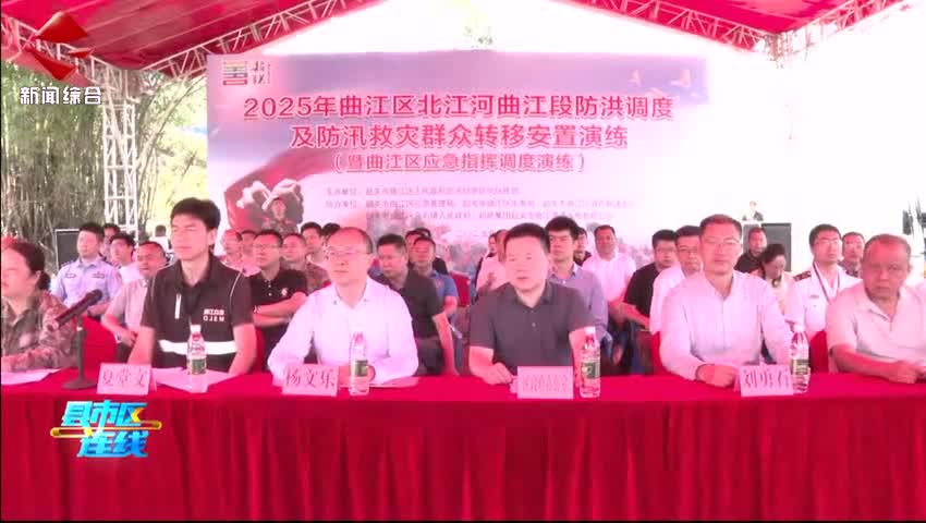 曲江區(qū)開展防汛救災(zāi)群眾轉(zhuǎn)移安置演練