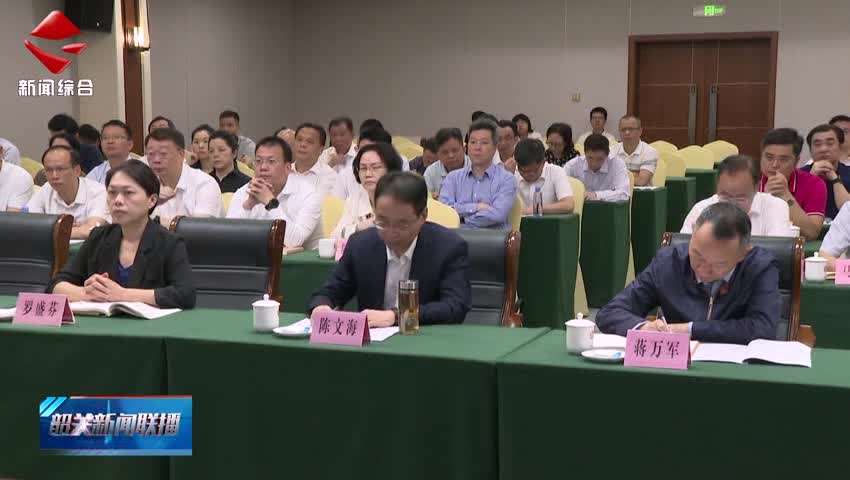 韶關(guān)新聞聯(lián)播20250530