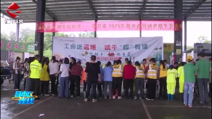樂昌市舉辦2025年新業(yè)態(tài)勞動(dòng)者端午節(jié)活動(dòng)