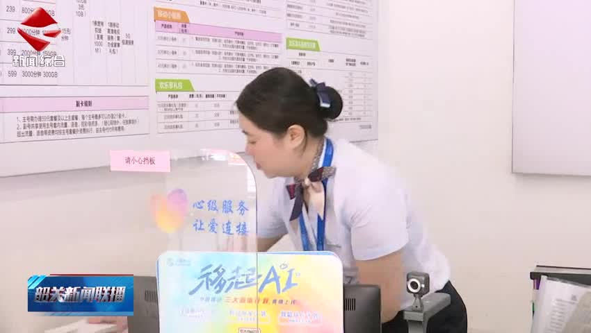【創(chuàng)建助力“百千萬”】“全國文明單位”韶關(guān)移動(dòng)：堅(jiān)持服務(wù)至上 鑄造文明品牌 持續(xù)打造文明創(chuàng)建新基座